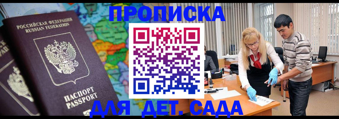 прописка для работы в Яхроме