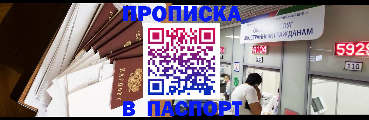 временная регистрация купить в Яхроме