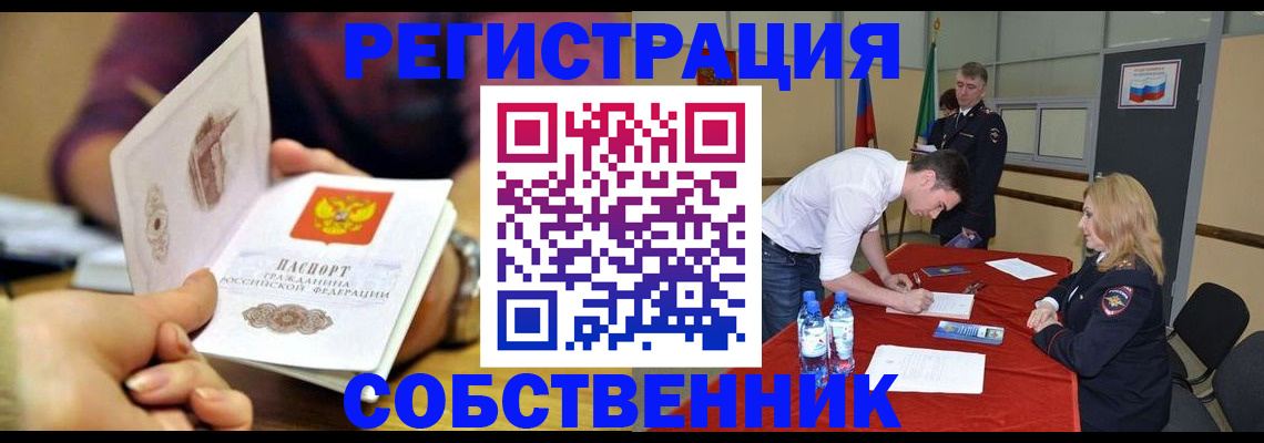 временная регистрация купить в Яхроме