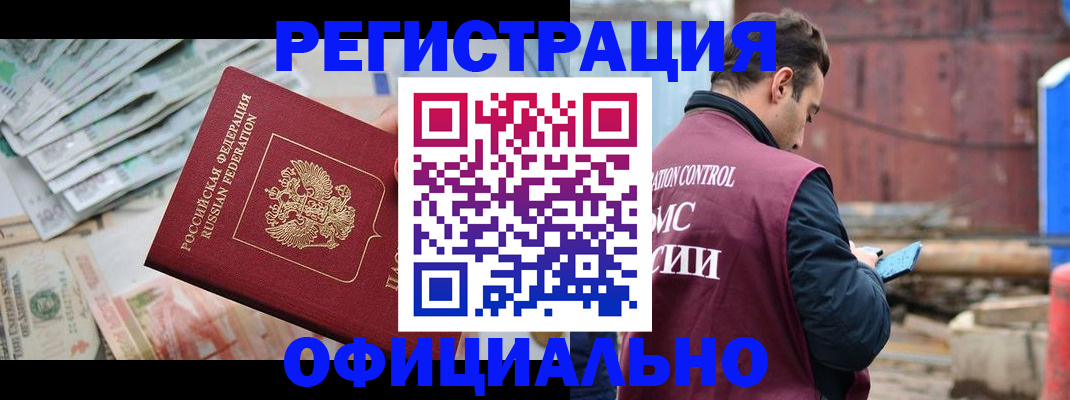 прописка иностранных граждан в Яхроме