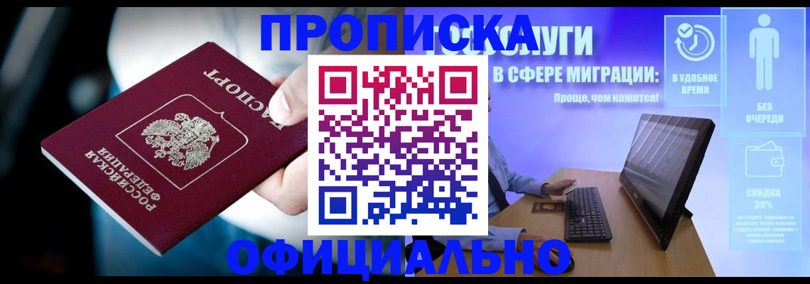 прописка паспорт в Яхроме