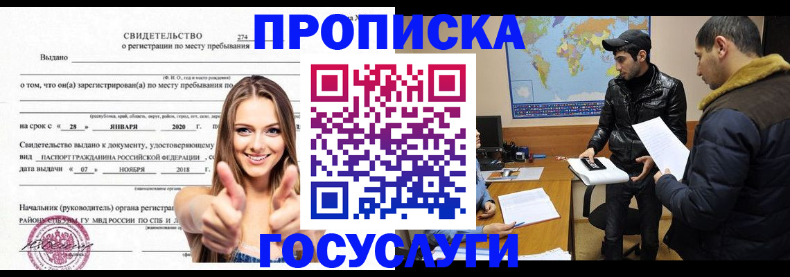 временная регистрация купить в Яхроме